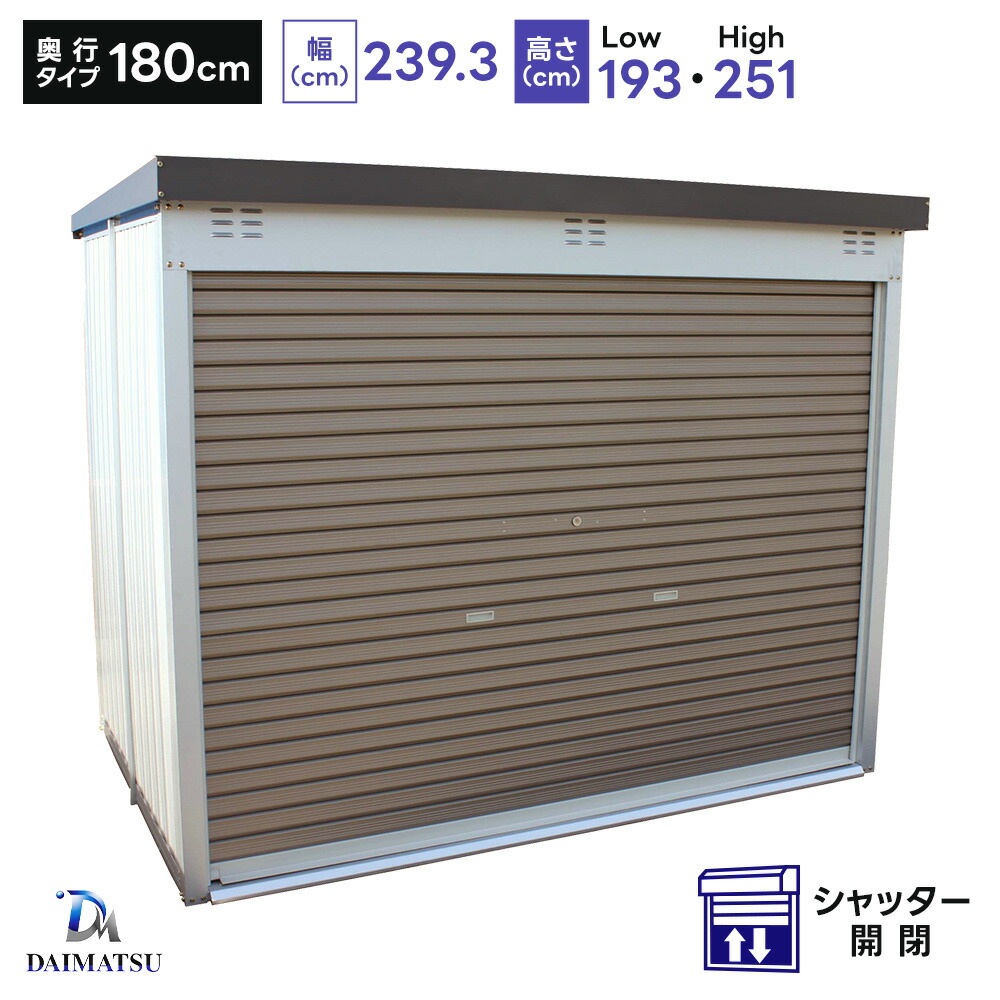 【法人様限定】ダイマツ多目的万能物置 DMG-10 DMG-10H シャッター扉 壁面パネルロング 【お客様組立品】 自転車置場 自転車置き場 サイクルハウス 喫煙所 物置 屋外 ガレージ 日本製|タックオンライン 店