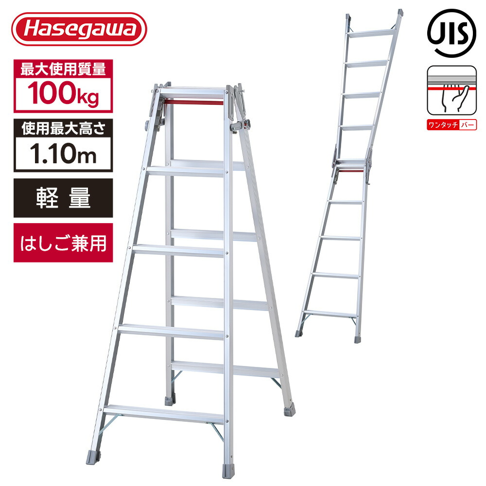 長谷川製作 掛けはしご兼用脚立 RD-15c 高さ140糎 耐荷重100kg 軽さ 折りたたみ 幅ひろい踏ざん 軽銀 ワンタッチ赤ちょうちん 踏み台 DIY JIS其れ相応品 ハセガワ 倉出し