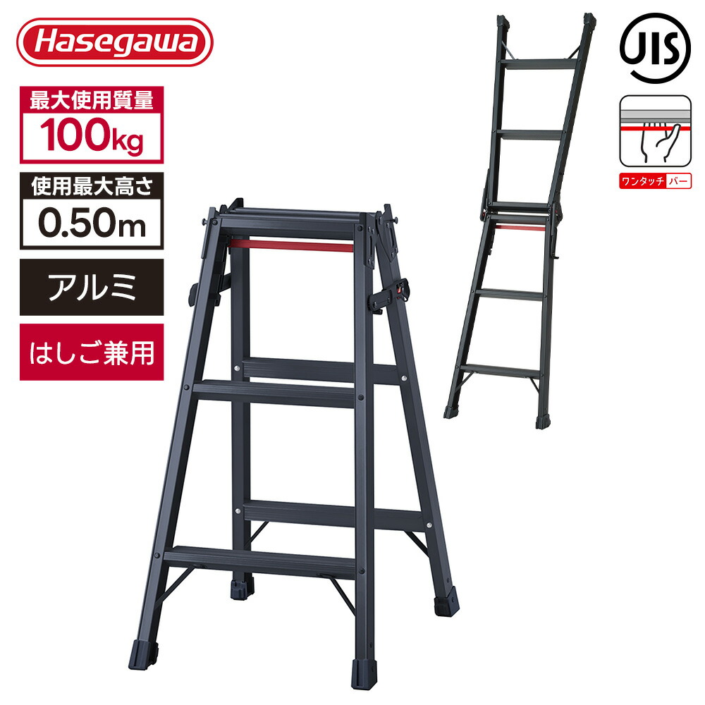 楽天市場】長谷川工業 はしご兼用脚立 RHB-09a BLACK 高さ81cm 耐荷重 