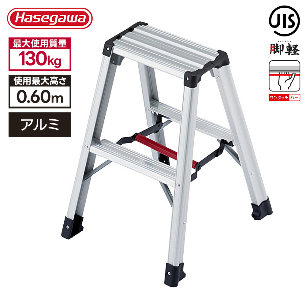 楽天市場】長谷川工業 脚立 RZS-12a 高さ123cm 耐荷重100kg 脚軽 伸縮