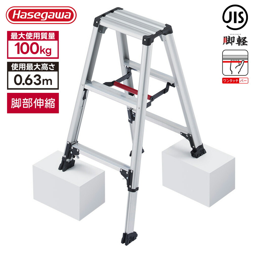 長谷川工業　脚部伸縮式アルミ専用脚立 ワンタッチバー RYR型 9段(10475)　RYR27