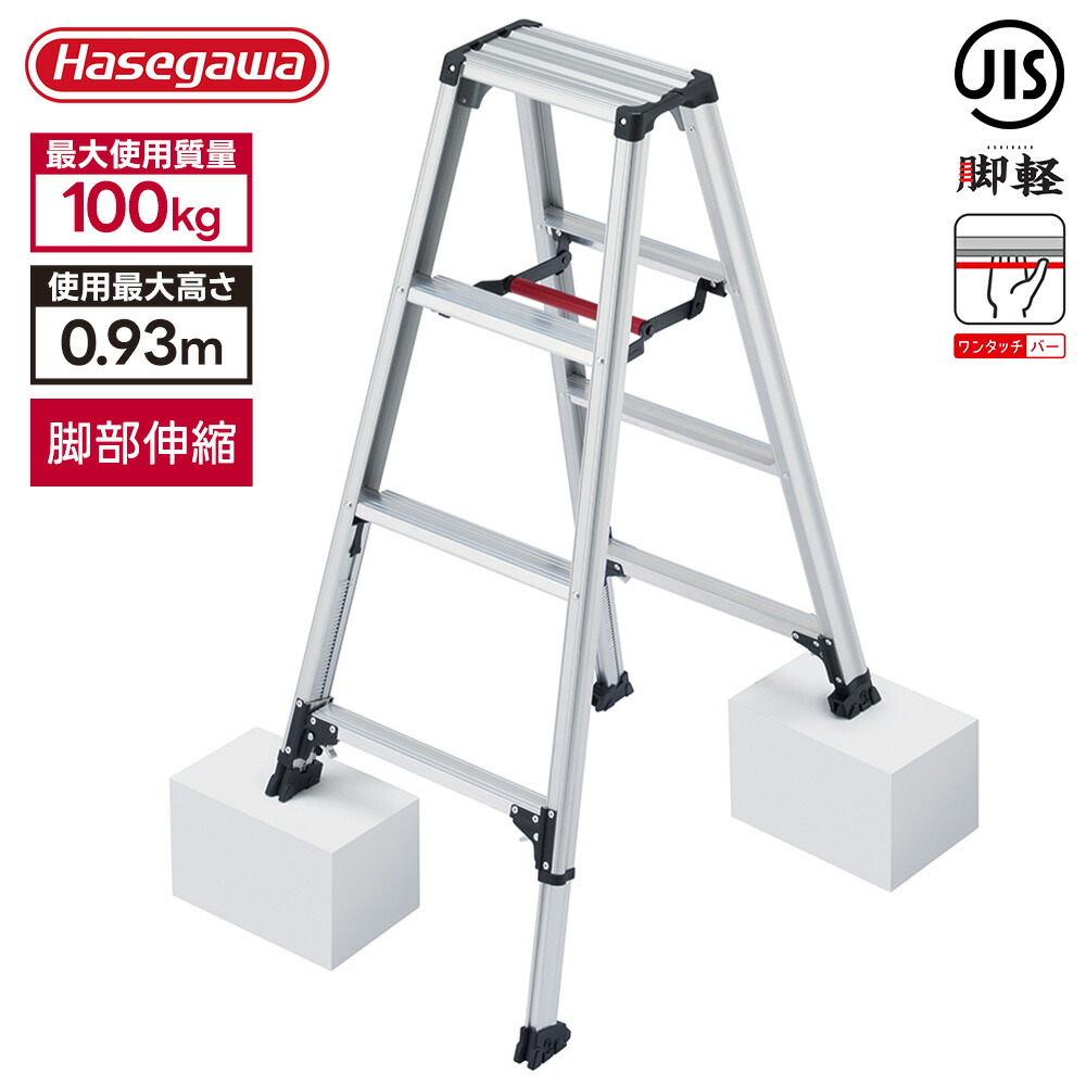 楽天市場】長谷川工業 脚立 RZS-12a 高さ123cm 耐荷重100kg 脚軽 伸縮