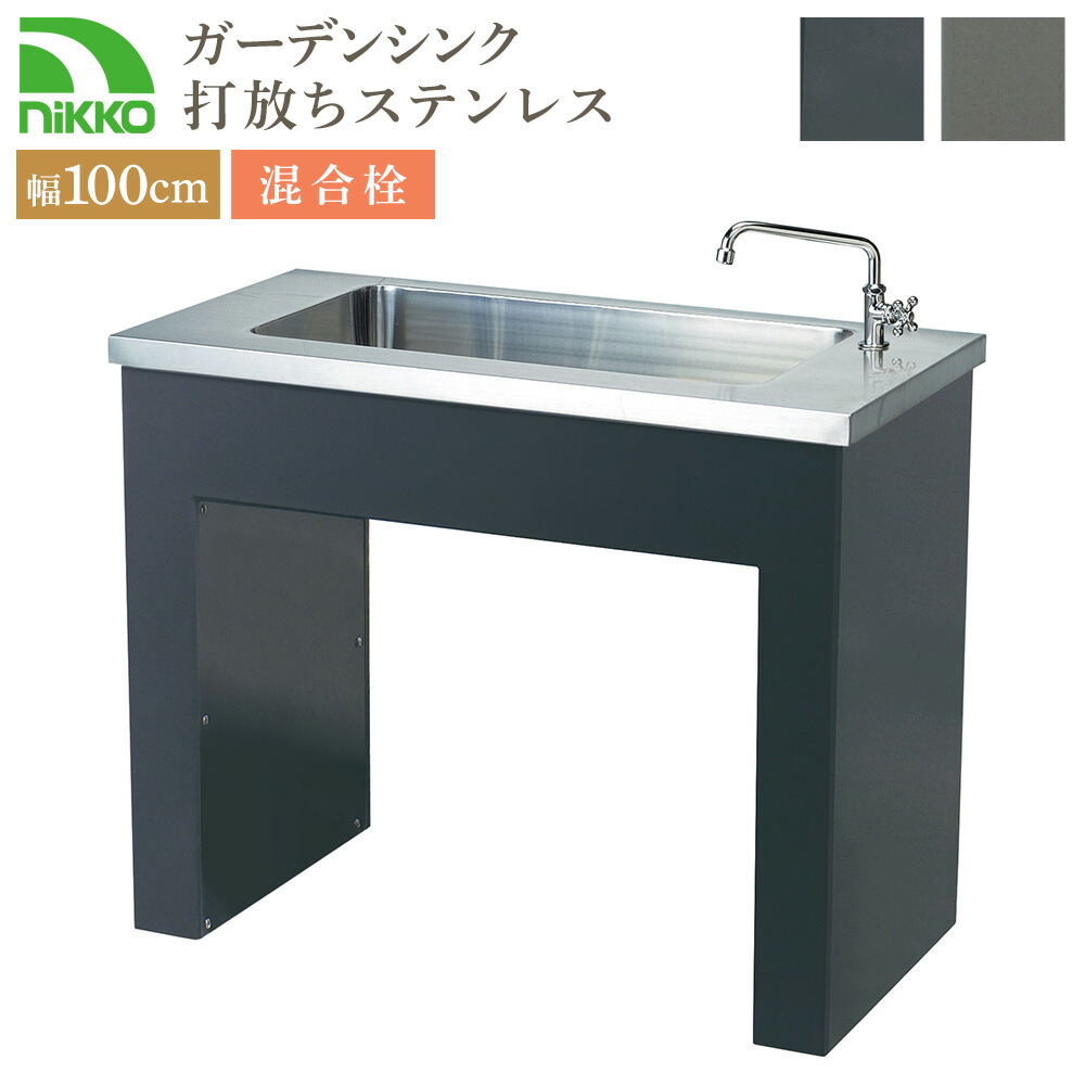 ガーデンシンク『てん様』 楽天市場】nikko ガーデンシンク 打放しタイプ ステンレスタイプ ODF