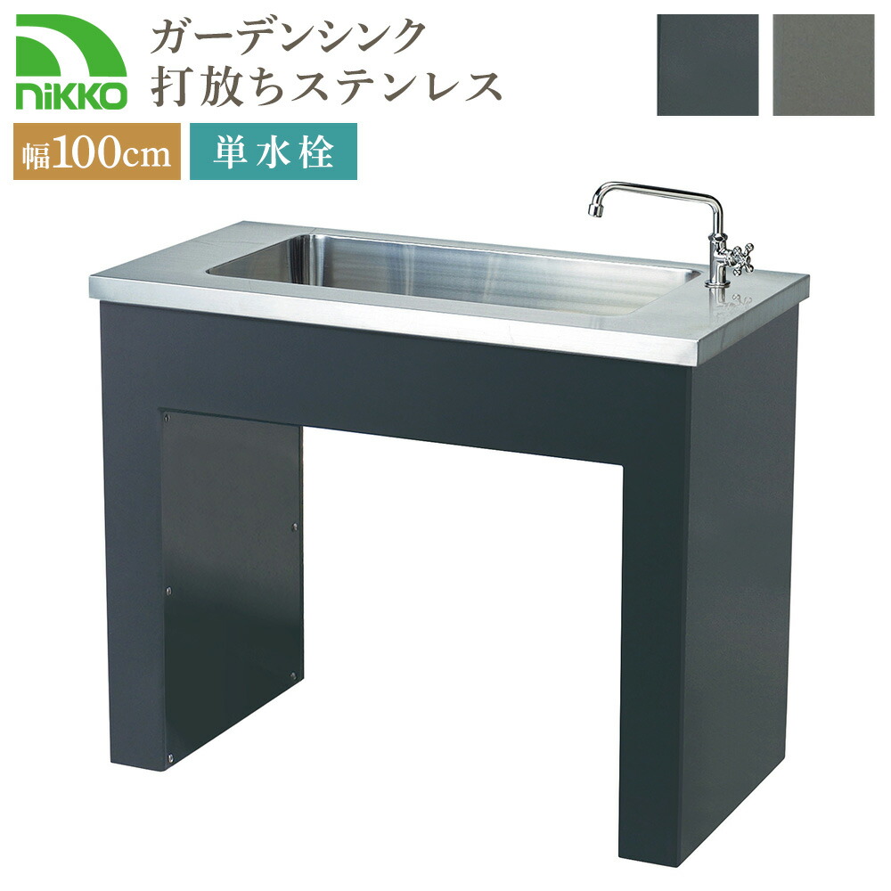 楽天市場】nikko ガーデンシンク ロ・コ・コ プラス ステンレストップ