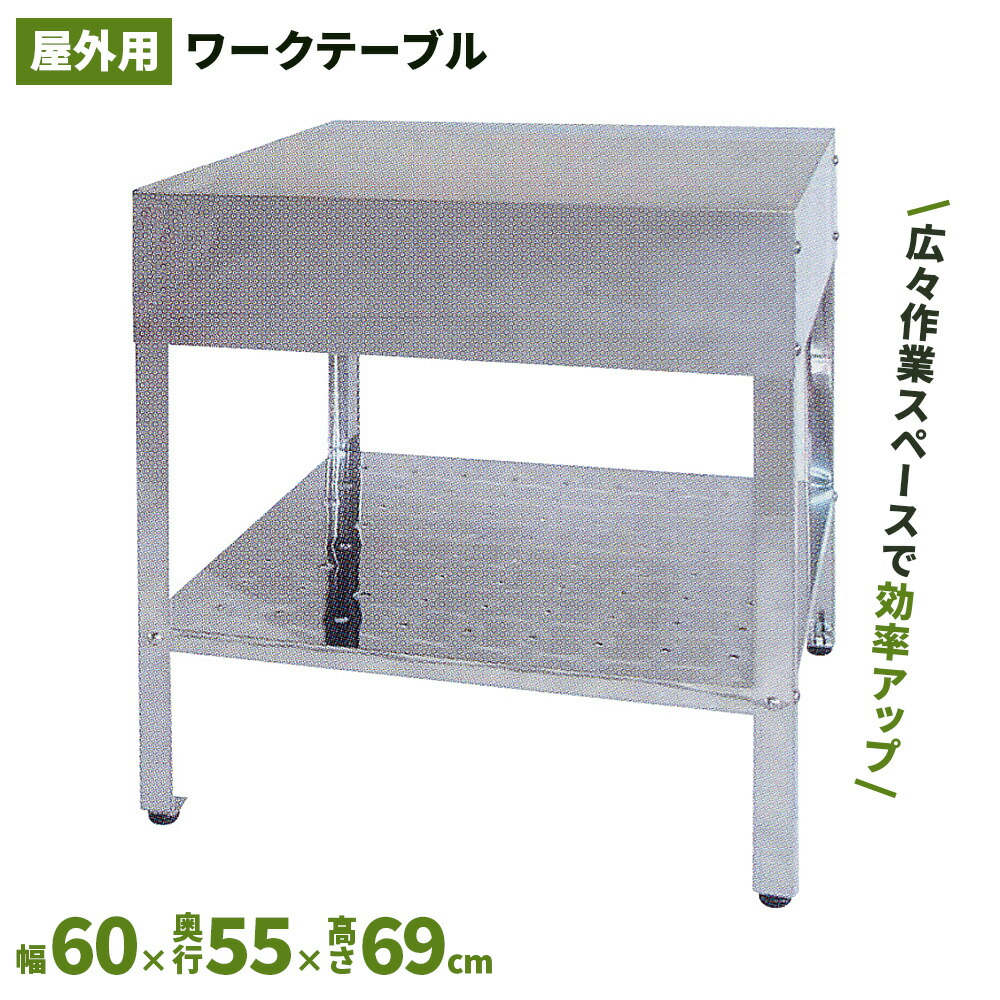 楽天市場】サンカ ステンレス製ワークテーブル SK-600W 作業台【送料