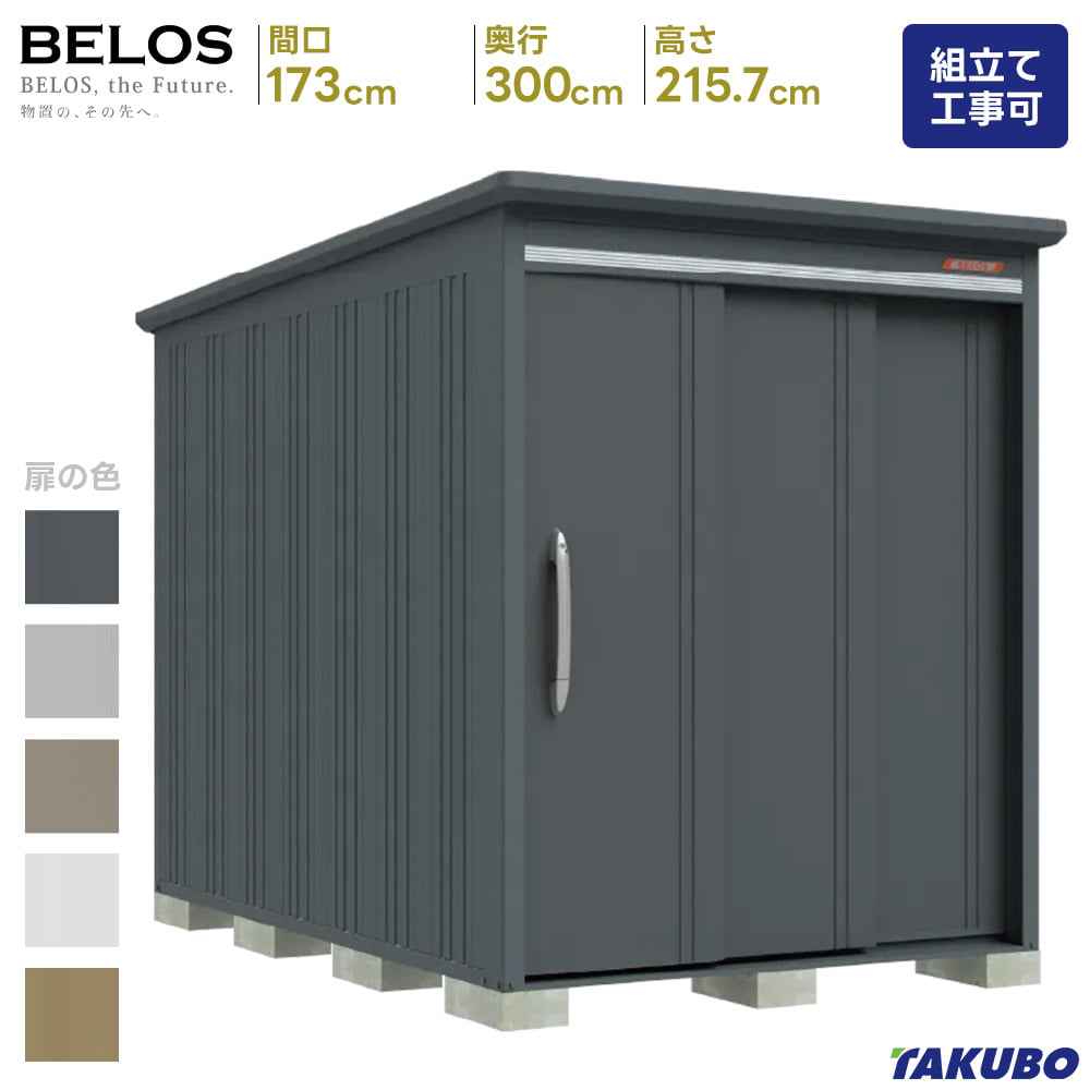タクボ 屋根裏部屋 BELOS  B-1730 B-G1730 原則として型 豪雪型  判定基準大屋根  うしろ側棚印字機屋根裏部屋 室外 納める庫 屋根裏部屋 今めかしい 回廊納める庫 室外 スチール写真屋根裏部屋 【商いもの送りとどけるのみ】