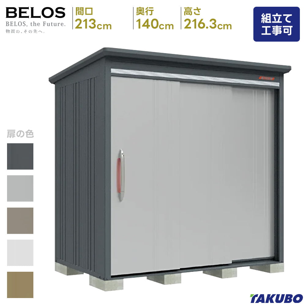 タクボ 屋根裏部屋 BELOS  B-2114 B-G2114 原則として型 豪雪型  判定基準大屋根  うしろ側棚印字機屋根裏部屋 室外 納める庫 屋根裏部屋 今めかしい 回廊納める庫 室外 スチール写真屋根裏部屋 【商いもの送りとどけるのみ】