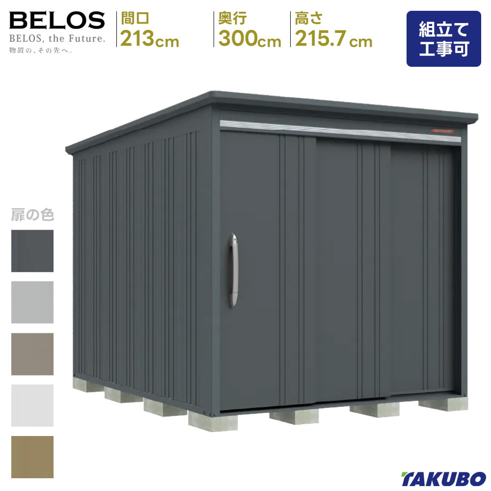 タクボ 屋根裏部屋 BELOS  B-2130 B-G2130 原則として型 豪雪型  標準尺度大屋根  うしろ側棚手合い屋根裏部屋 室外 納める庫 屋根裏部屋 今めかしい 回廊納める庫 室外 スチール写真屋根裏部屋 【商いもの送りとどけるのみ】