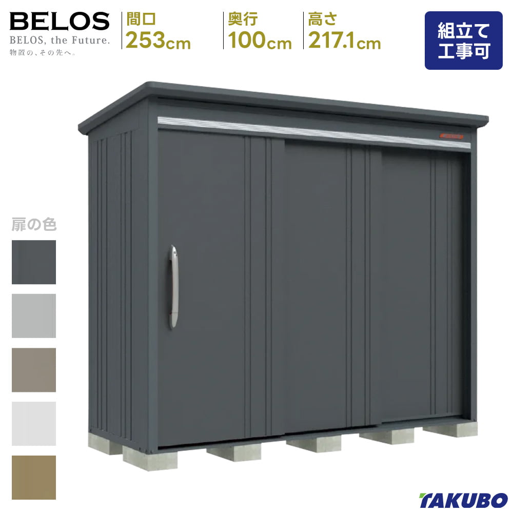 タクボ 屋根裏部屋 BELOS  B-2510 B-G2510 原則として型 豪雪型  判定基準大屋根  うしろ側棚印字機屋根裏部屋 室外 納める庫 屋根裏部屋 今めかしい 回廊納める庫 室外 スチール写真屋根裏部屋 【商いもの送りとどけるのみ】