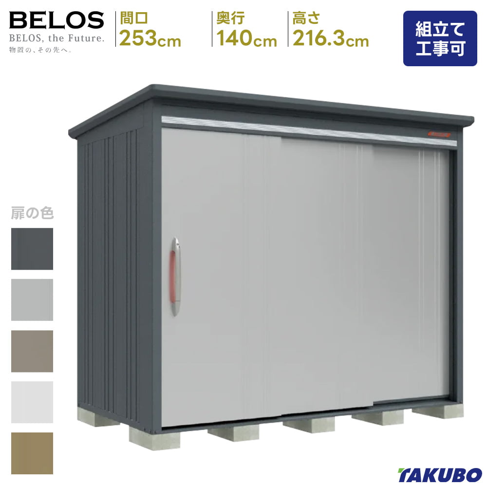 タクボ 屋根裏部屋 BELOS  B-2514 B-G2514 原則として型 豪雪型  判定基準大屋根  うしろ側棚印字機屋根裏部屋 室外 納める庫 屋根裏部屋 今めかしい 回廊納める庫 室外 スチール写真屋根裏部屋 【商いもの送りとどけるのみ】