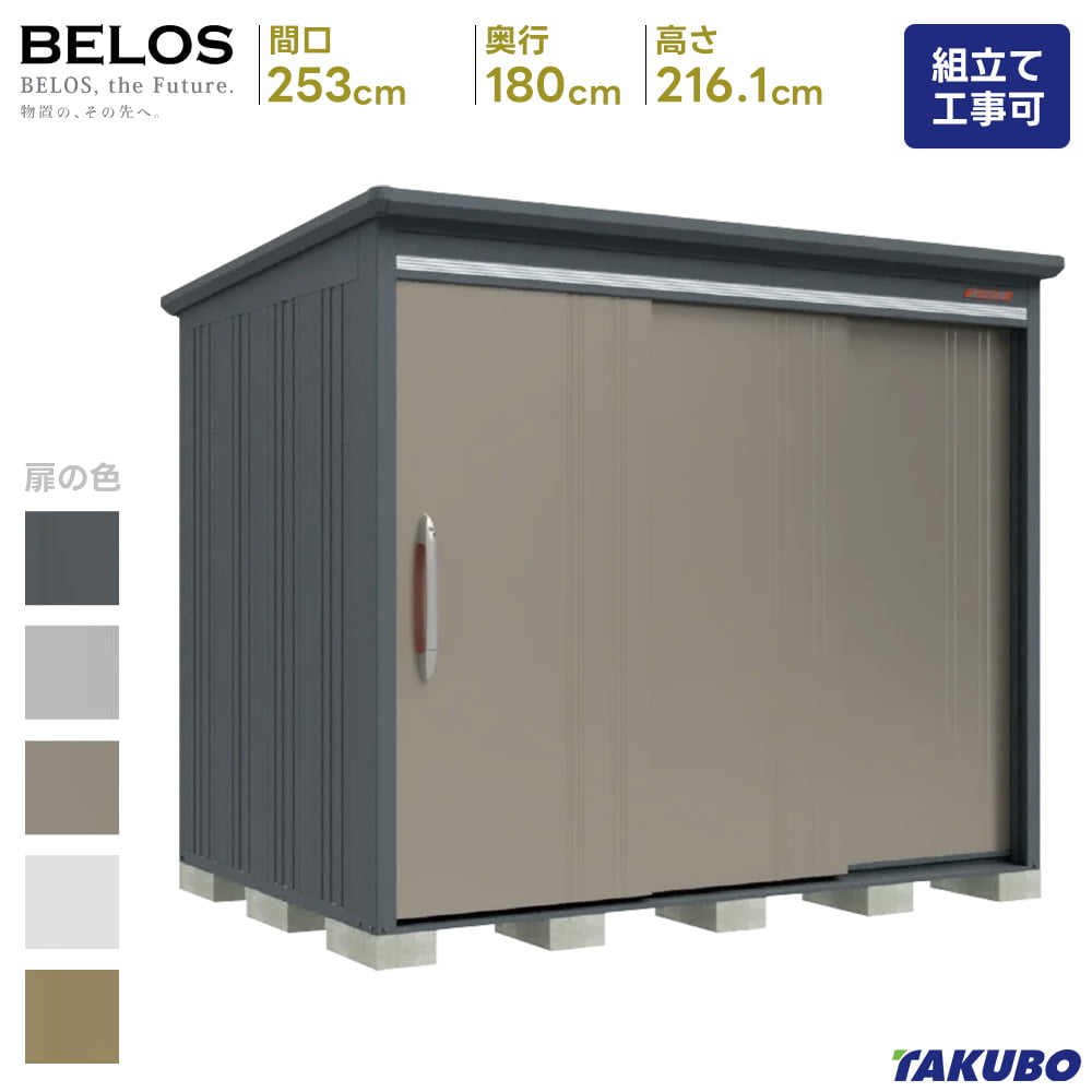 タクボ 屋根裏部屋 BELOS  B-2518 B-G2518 原則として型 豪雪型  標準尺度大屋根  うしろ側棚手合い屋根裏部屋 室外 納める庫 屋根裏部屋 今めかしい 縁側納める庫 室外 スチール写真屋根裏部屋 【商いもの送りとどけるのみ】