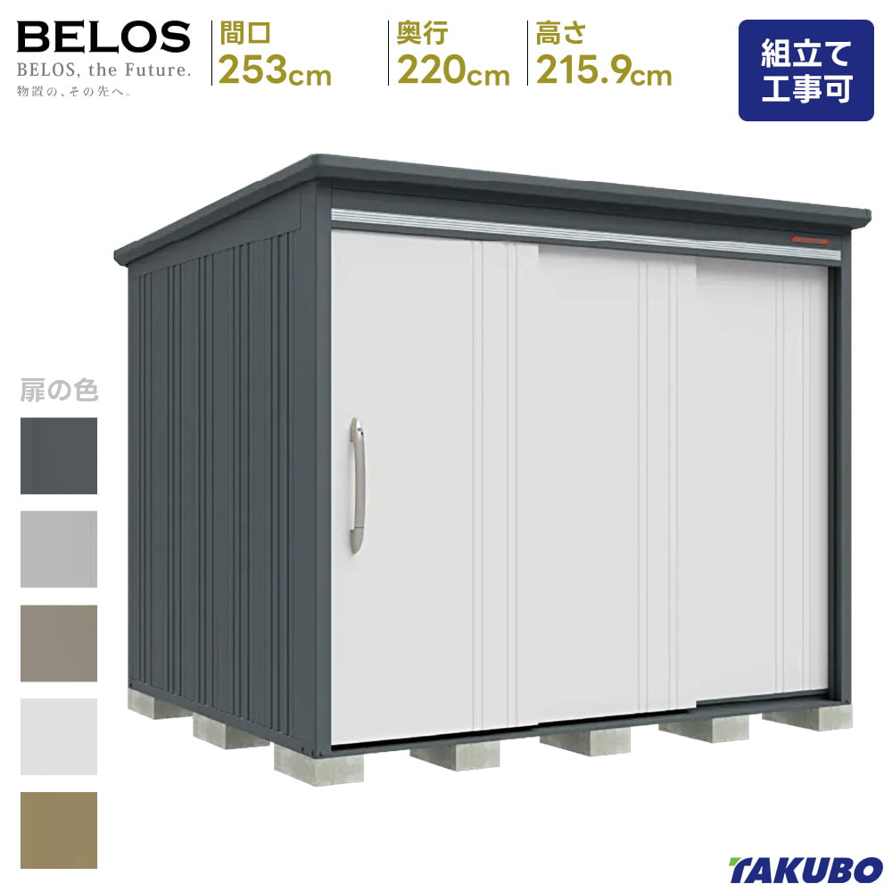 タクボ 屋根裏部屋 BELOS  B-2522 B-G2522 原則として型 豪雪型  判定基準大屋根  うしろ側棚印字機屋根裏部屋 室外 納める庫 屋根裏部屋 今めかしい 回廊納める庫 室外 スチール写真屋根裏部屋 【商いもの送りとどけるのみ】