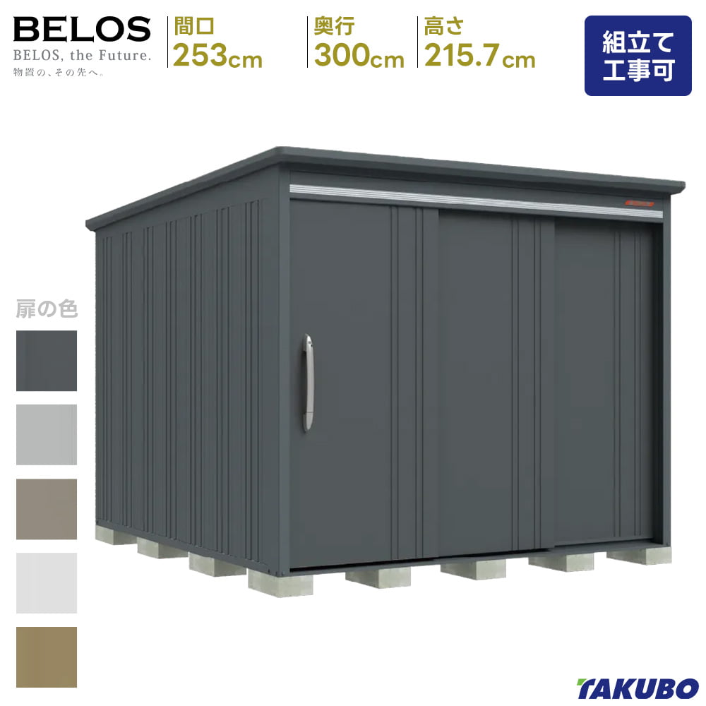 タクボ 屋根裏部屋 BELOS  B-2530 B-G2530 原則として型 豪雪型  標準尺度大屋根  うしろ側棚手合い屋根裏部屋 室外 納める庫 屋根裏部屋 今めかしい 縁側納める庫 室外 スチール写真屋根裏部屋 【商いもの送りとどけるのみ】