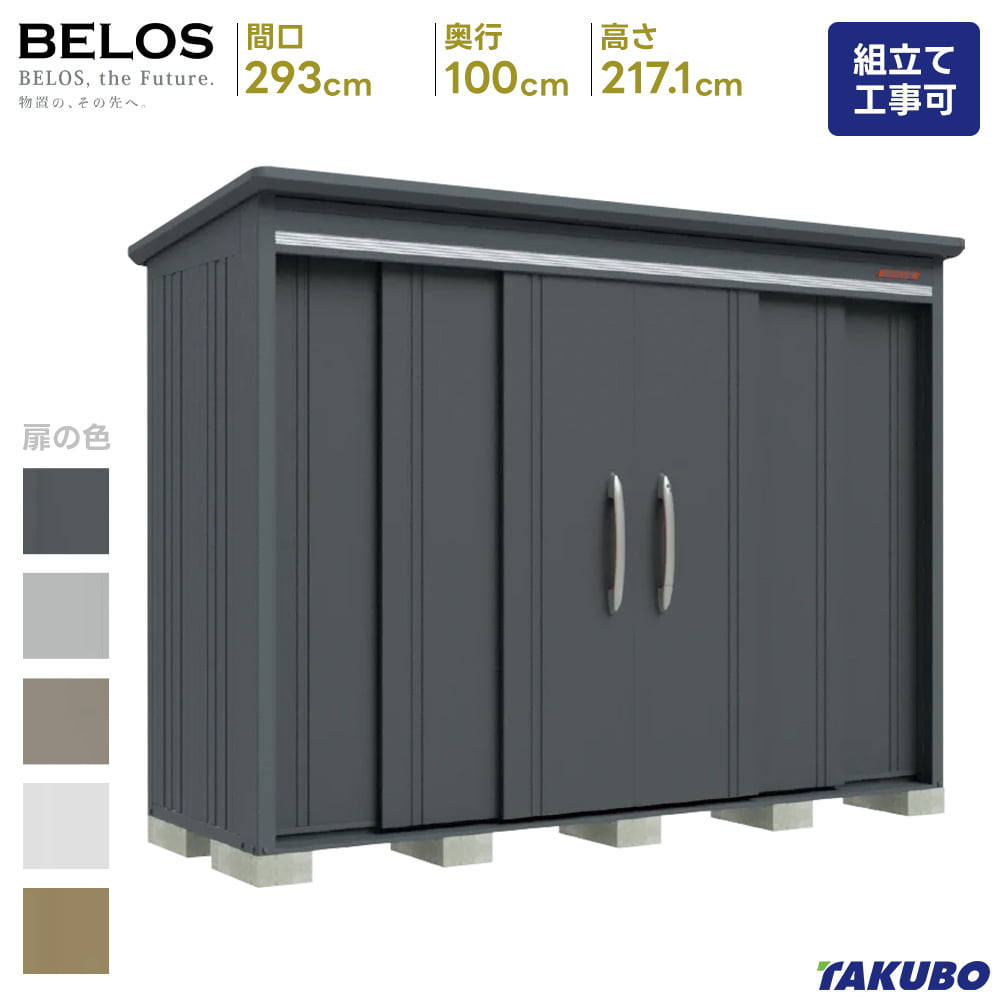 タクボ 屋根裏部屋 BELOS  B-2910 B-G2910 原則として型 豪雪型  判定基準大屋根  うしろ側棚印字機屋根裏部屋 室外 納める庫 屋根裏部屋 今めかしい 回廊納める庫 室外 スチール写真屋根裏部屋 【商いもの送りとどけるのみ】