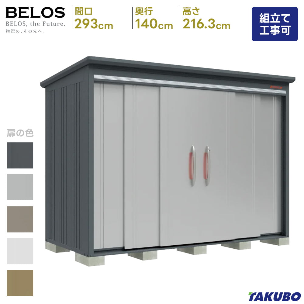 タクボ 屋根裏部屋 BELOS  B-2914 B-G2914 原則として型 豪雪型  標準尺度大屋根  うしろ側棚手合い屋根裏部屋 室外 納める庫 屋根裏部屋 今めかしい 縁側納める庫 室外 スチール写真屋根裏部屋 【商いもの送りとどけるのみ】