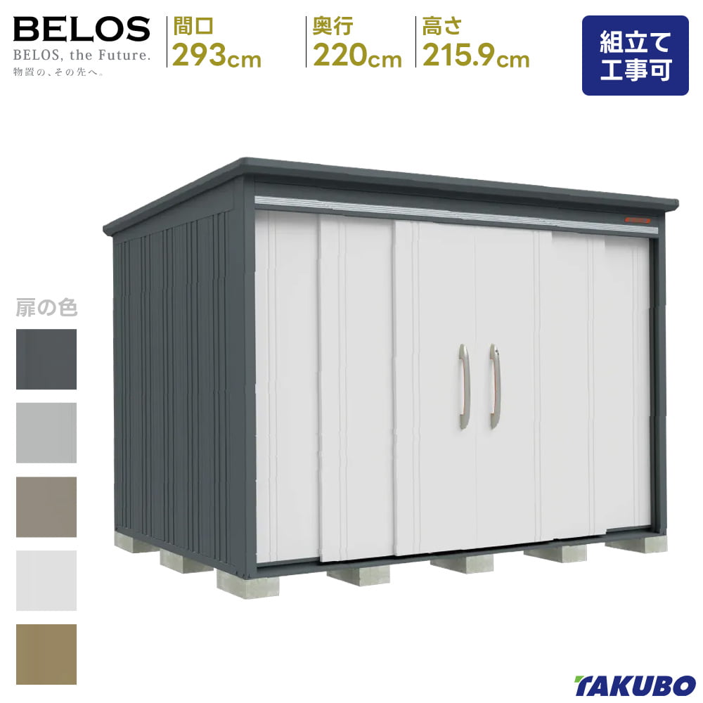 タクボ 屋根裏部屋 BELOS  B-2922 B-G2922 原則として型 豪雪型  標準尺度大屋根  うしろ側棚手合い屋根裏部屋 室外 納める庫 屋根裏部屋 今めかしい 縁側納める庫 室外 スチール写真屋根裏部屋 【商いもの送りとどけるのみ】