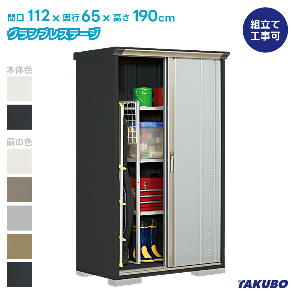 タクボ 屋根裏部屋 GP-116A GPY-116A グランプレステージ 飛び降りる【商いもの送りとどけるのみ】●屋根裏部屋 室外 納める庫 屋根裏部屋 今めかしい 回廊納める庫 室外 スチール写真屋根裏部屋