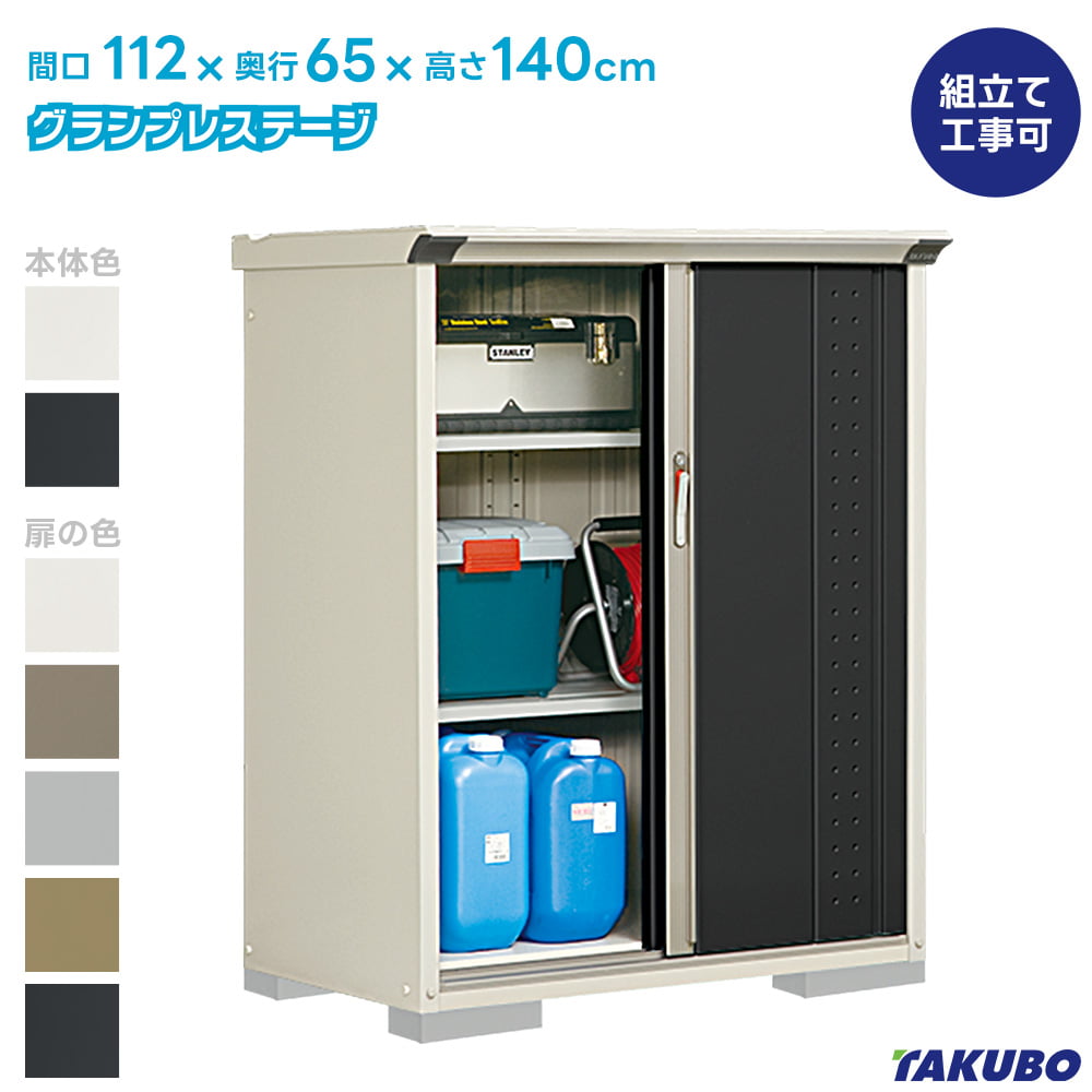 タクボ 屋根裏部屋 GP-116C GPY-116C グランプレステージ 飛び降りる【商いもの送りとどけるのみ】●屋根裏部屋 室外 納める庫 屋根裏部屋 今めかしい 縁側納める庫 室外 スチール写真屋根裏部屋