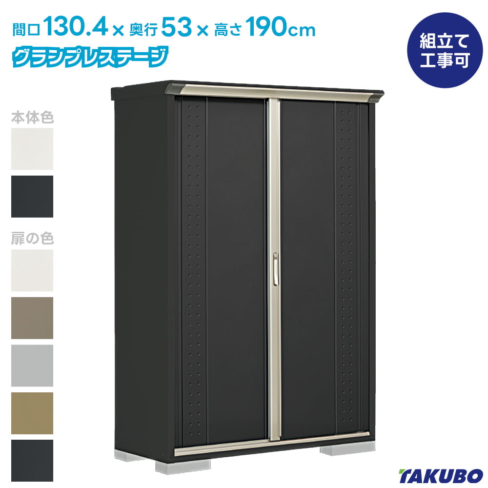 タクボ 物置 GP-135A GPY-135A グランプレステージ ジャンプ【商品配送のみ】●物置 屋外 収納庫 物置 おしゃれ ベランダ収納庫 屋外 スチール物置｜タックオンライン　店
