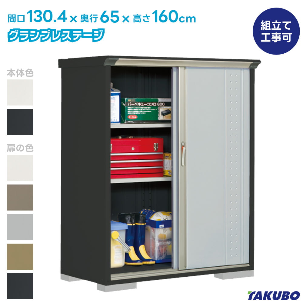 タクボ 屋根裏部屋 GP-136B GPY-136B グランプレステージ 飛び降りる【商いもの送りとどけるのみ】●屋根裏部屋 露天 納める庫 屋根裏部屋 今めかしい 回廊納める庫 露天 スチール写真屋根裏部屋