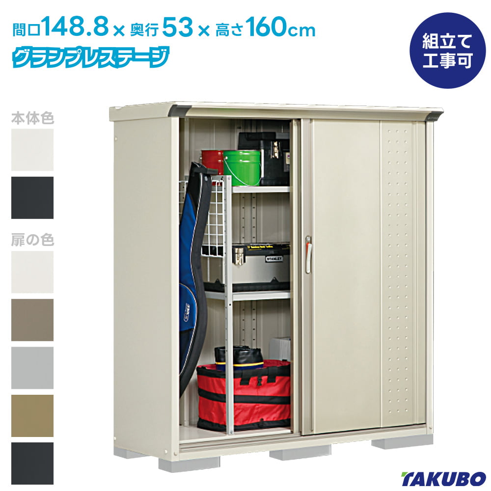 タクボ 物置 GP-155B GPY-155B グランプレステージ ジャンプ【商品配送のみ】●物置 屋外 収納庫 物置 おしゃれ ベランダ収納庫 屋外 スチール物置｜タックオンライン　店 43,687円
