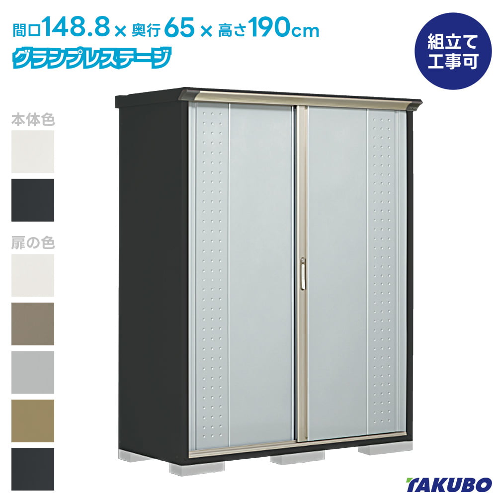 タクボ 屋根裏部屋 GP-156A GPY-156A グランプレステージ 飛び降りる【商いもの送りとどけるのみ】●屋根裏部屋 室外 納める庫 屋根裏部屋 今めかしい 回廊納める庫 室外 スチール写真屋根裏部屋
