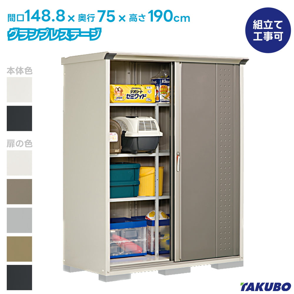 タクボ 屋根裏部屋 GP-157A GPY-157A グランプレステージ 飛び降りる【商いもの送りとどけるのみ】●屋根裏部屋 室外 納める庫 屋根裏部屋 今めかしい 回廊納める庫 室外 スチール写真屋根裏部屋