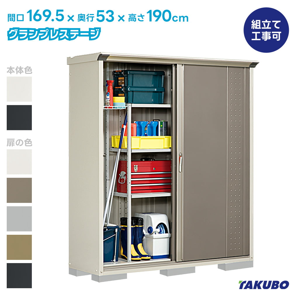 タクボ 屋根裏部屋 GP-175A GPY-175A グランプレステージ 飛び降りる【商いもの送りとどけるのみ】●屋根裏部屋 室外 納める庫 屋根裏部屋 今めかしい 回廊納める庫 室外 スチール写真屋根裏部屋