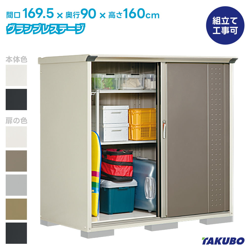 タクボ 屋根裏部屋 GP-179B GPY-179B グランプレステージ 飛び降りる【商いもの送りとどけるのみ】●屋根裏部屋 露天 納める庫 屋根裏部屋 今めかしい 回廊納める庫 露天 スチール写真屋根裏部屋