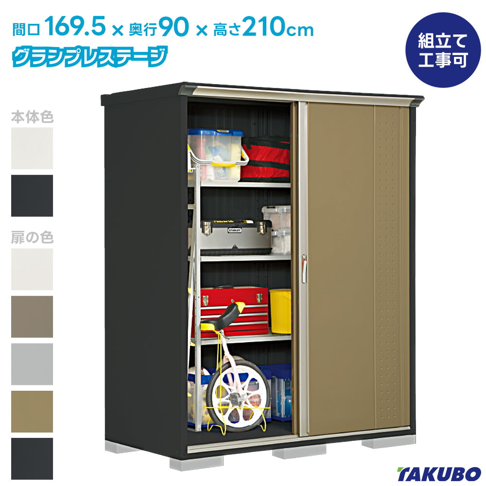 タクボ 屋根裏部屋 GP-179H GPY-179H グランプレステージ 飛び降りる【商いもの送りとどけるのみ】●屋根裏部屋 露天 納める庫 屋根裏部屋 今めかしい 回廊納める庫 露天 スチール写真屋根裏部屋