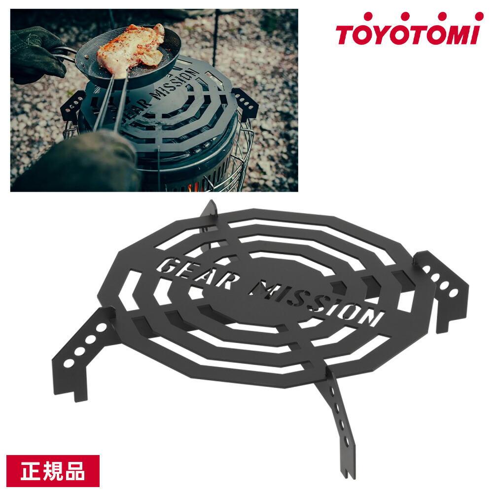 楽天市場】トヨトミ 石油ストーブ GEAR MISSION 専用ゴトク GM