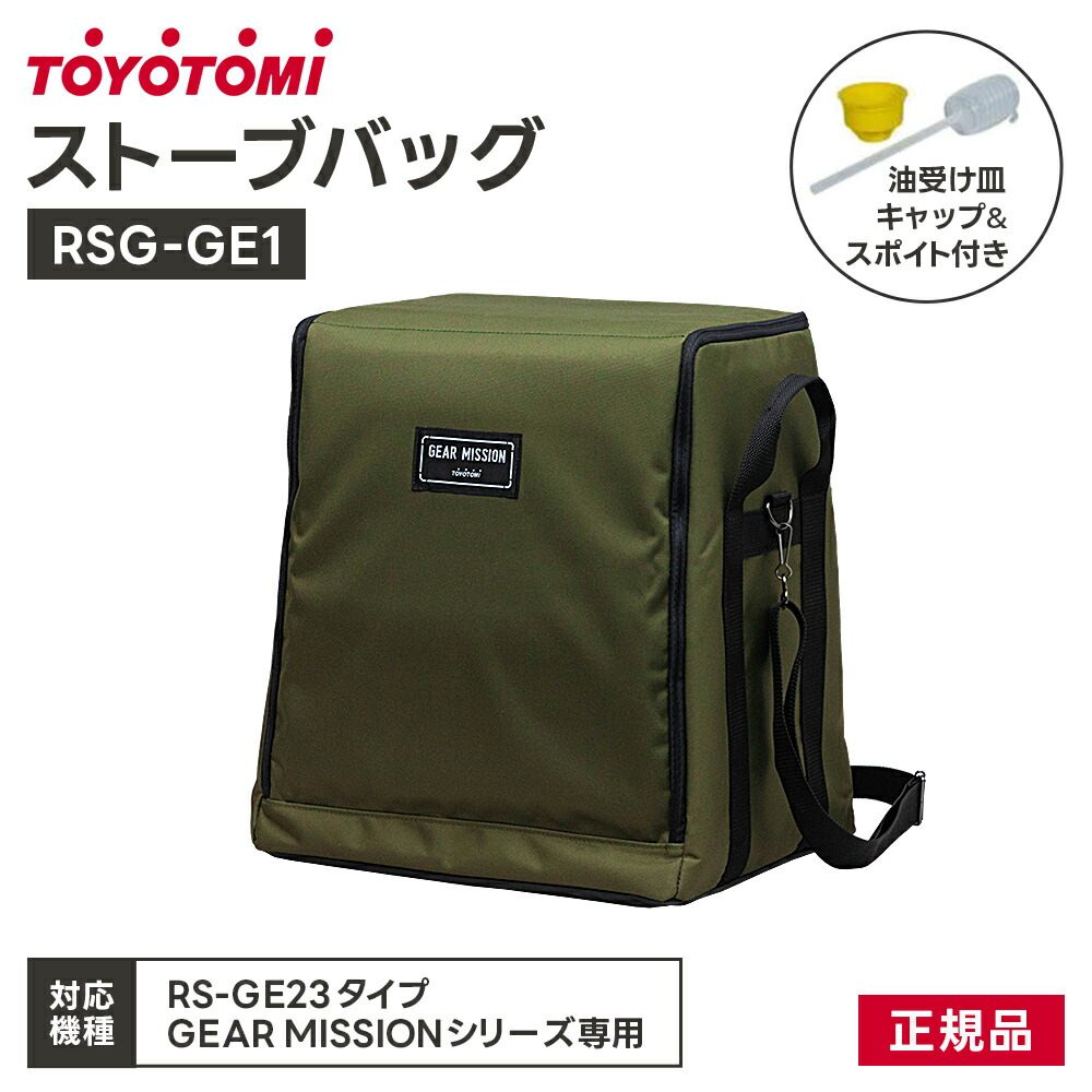 楽天市場】ストーブバッグ (対応機種:KS-GE67) トヨトミ GEAR