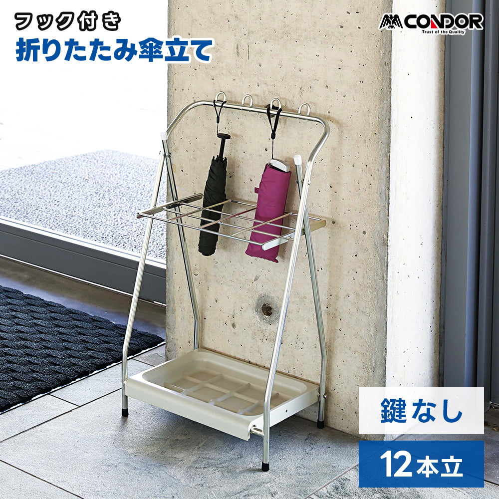 山崎産業 アンブラーFU 傘立て YA-101L-ID 折りたたみ対応 フック付き 水受け皿付き スリム 省スペース 業務用 玄関 オフィス スチール シルバー