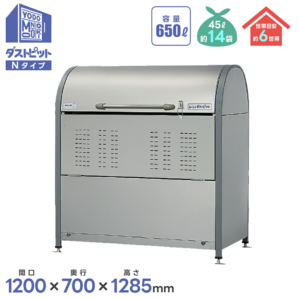 ヨド物置 ヨドコウ ダストピットNタイプ DPNC-650 物置 屋外 収納庫 物置 おしゃれ ベランダ収納庫 屋外 小型ステーション