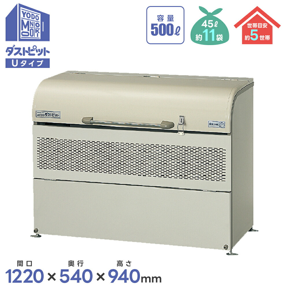 ヨド物置 ヨドコウ ダストピットUタイプ DPUB-500 物置 屋外 収納庫 物置 おしゃれ ベランダ収納庫 屋外 小型ステーション 組立 アンカー工事 対応|タックオンライン 店