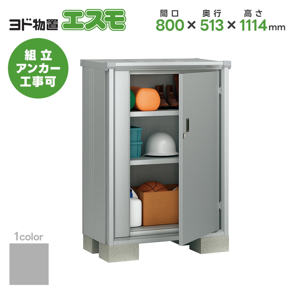 ヨド屋根裏部屋 ヨドコウ屋根裏部屋 ESF-0805Y【エスモ】屋根裏部屋 室外納める庫屋根裏部屋 今めかしい 回廊 納める庫 室外スチール写真屋根裏部屋