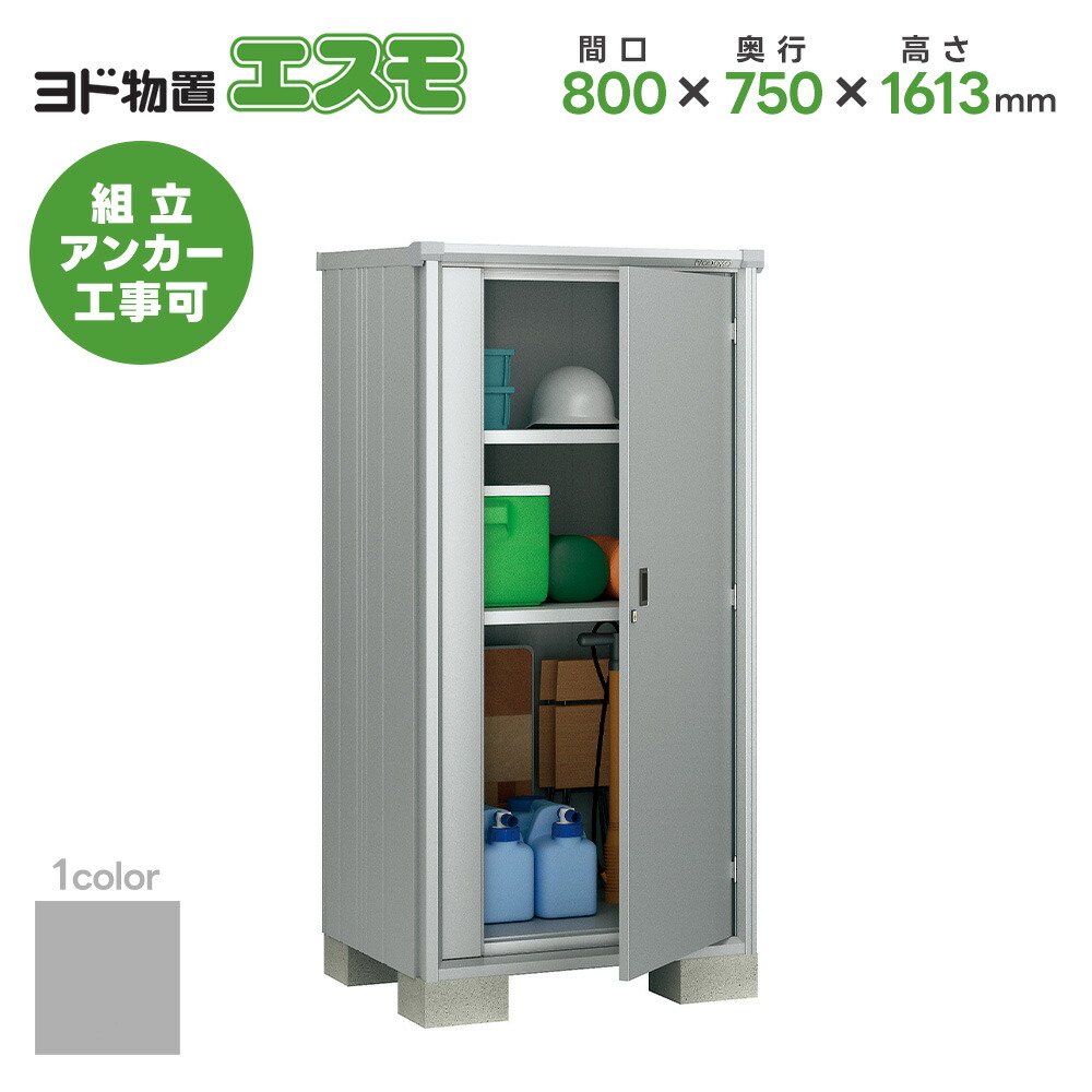 ヨド屋根裏部屋 ヨドコウ屋根裏部屋 ESF-0807D【エスモ】屋根裏部屋 室外 納める庫 今めかしい 縁側 室外スチール写真屋根裏部屋