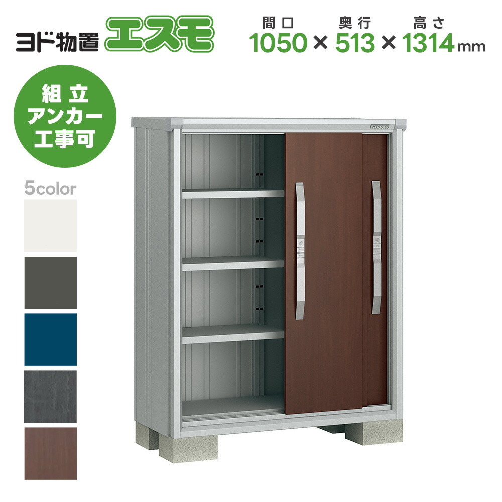 ヨド物置 ヨドコウ物置 ESF-1005G【エスモ】 物置 屋外 収納庫 おしゃれ ベランダ 屋外スチール物置｜タックオンライン　店