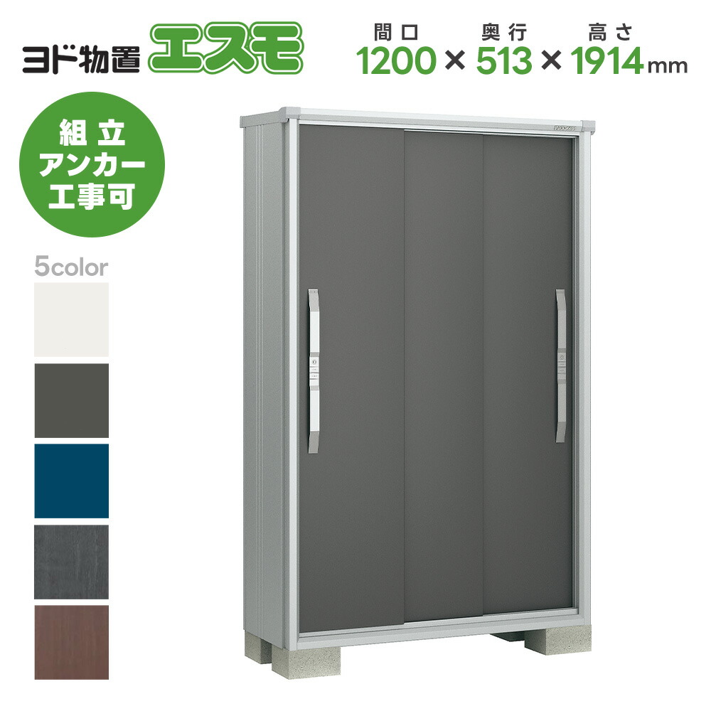 ヨド物置 ヨドコウ物置 ESF-1205A【エスモ】 物置 屋外 収納庫 おしゃれ ベランダ 屋外スチール物置 60,759円