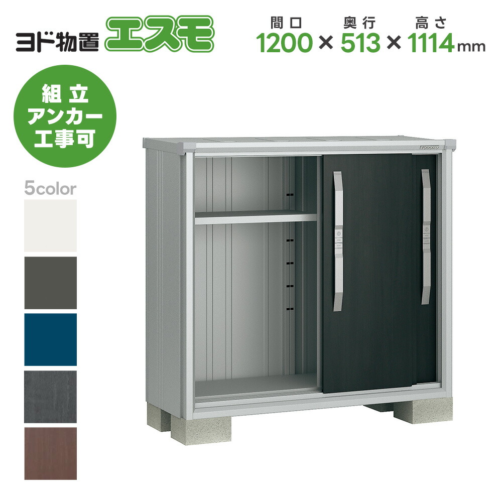 ヨド物置 エスモ ガルバリウム鋼板 物置 ヨドコウ ESF-1505G ヨド物置） エスモ ［ESF-1505A］ LIXILオンラインショップ