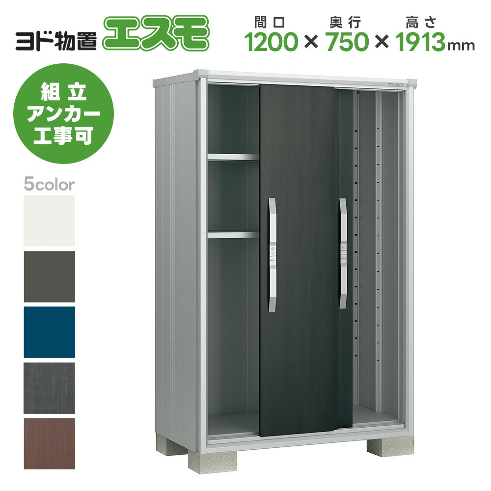 ヨド屋根裏部屋 ヨドコウ屋根裏部屋 ESF-1207A【エスモ】 屋根裏部屋 室外 納める庫 今めかしい 回廊 室外スチール写真屋根裏部屋