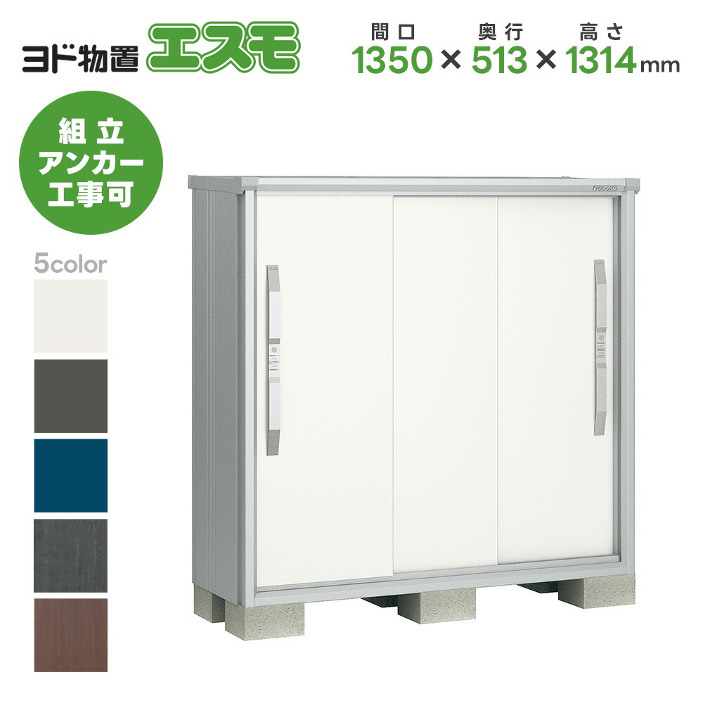 ヨド屋根裏部屋 ヨドコウ屋根裏部屋 ESF-1305G【エスモ】屋根裏部屋 野天 納める庫 格好のいい 露台 野天スチール写真屋根裏部屋 エクステリア・ガーデンファニチャー-花・ガーデン・DIY