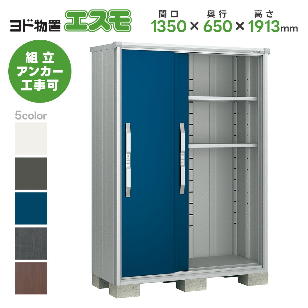 ヨド物置 ヨドコウ物置 ESF-1306A 【エスモ】 物置 屋外 収納庫 おしゃれ ベランダ 屋外スチール物置|タックオンライン 店