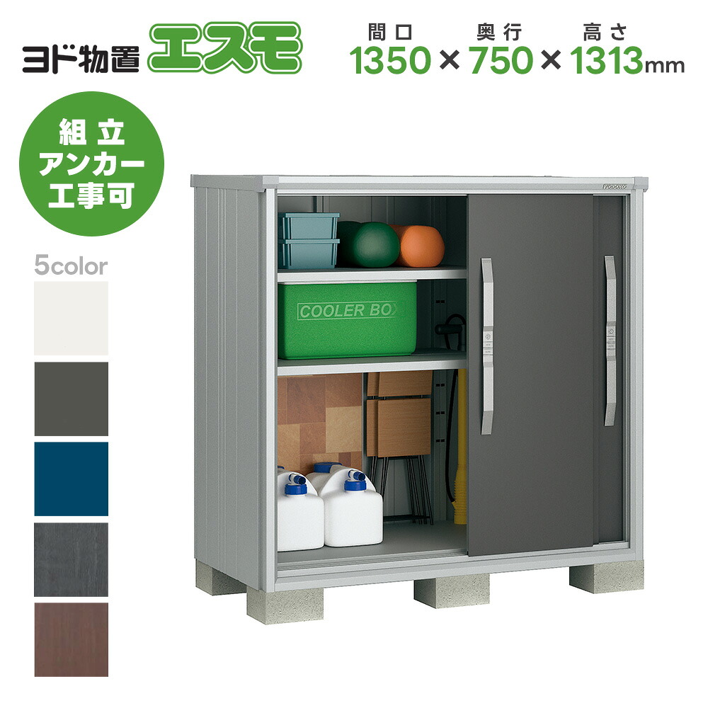 ヨド屋根裏部屋 ヨドコウ屋根裏部屋 ESF-1307G【エスモ】屋根裏部屋 露天 納める庫 今めかしい 回廊 露天スチール写真屋根裏部屋