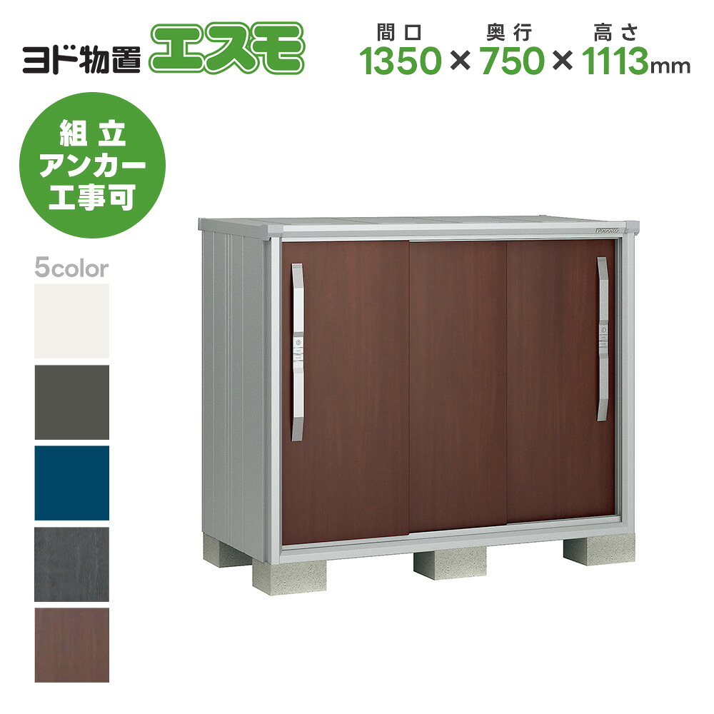 ヨド屋根裏部屋 ヨドコウ屋根裏部屋 ESF-1307Y【エスモ】 屋根裏部屋 室外 納める庫 今めかしい 回廊 室外スチール写真屋根裏部屋