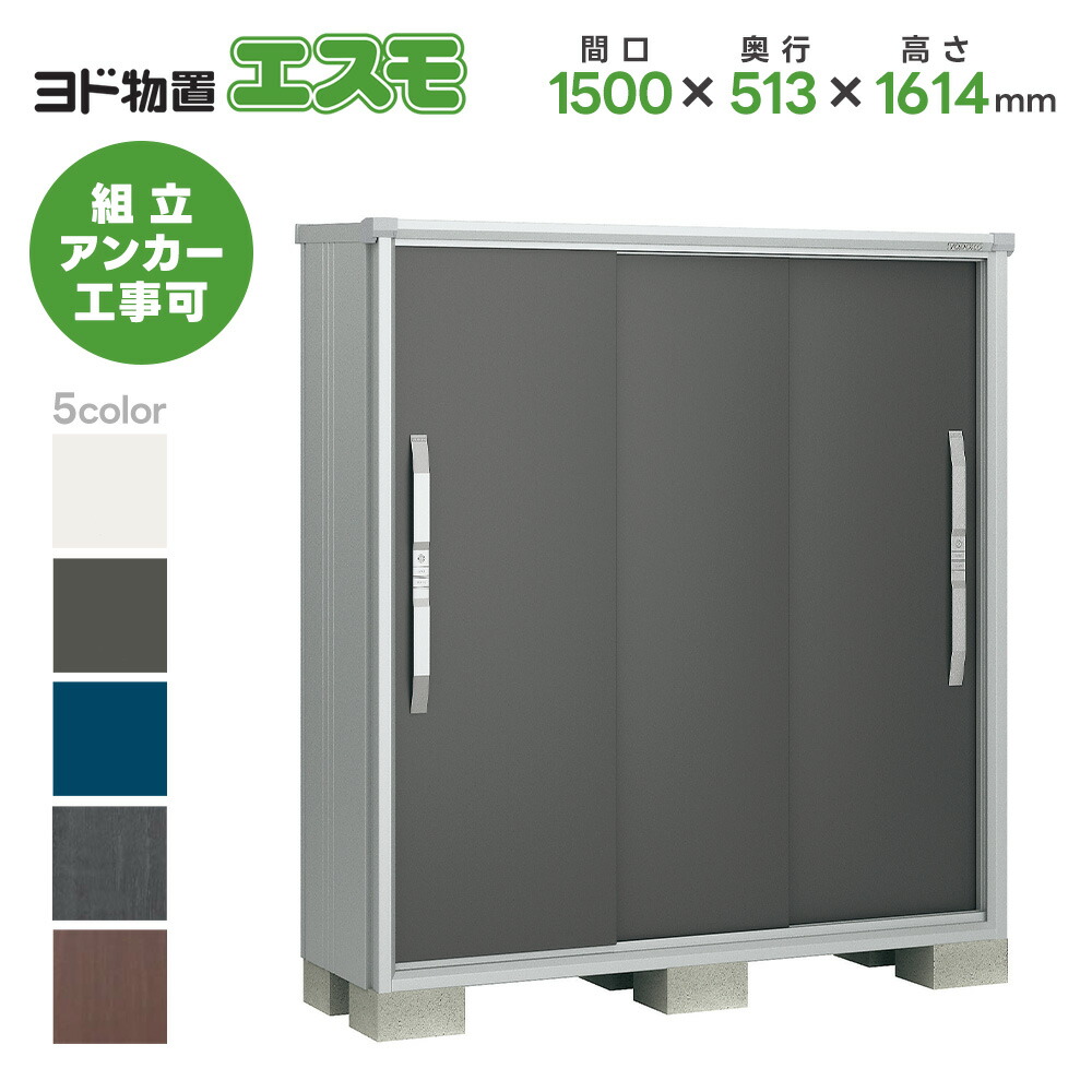 楽天市場】ヨド物置 ヨドコウ物置 ESF-1506A 【エスモ】 物置 屋外