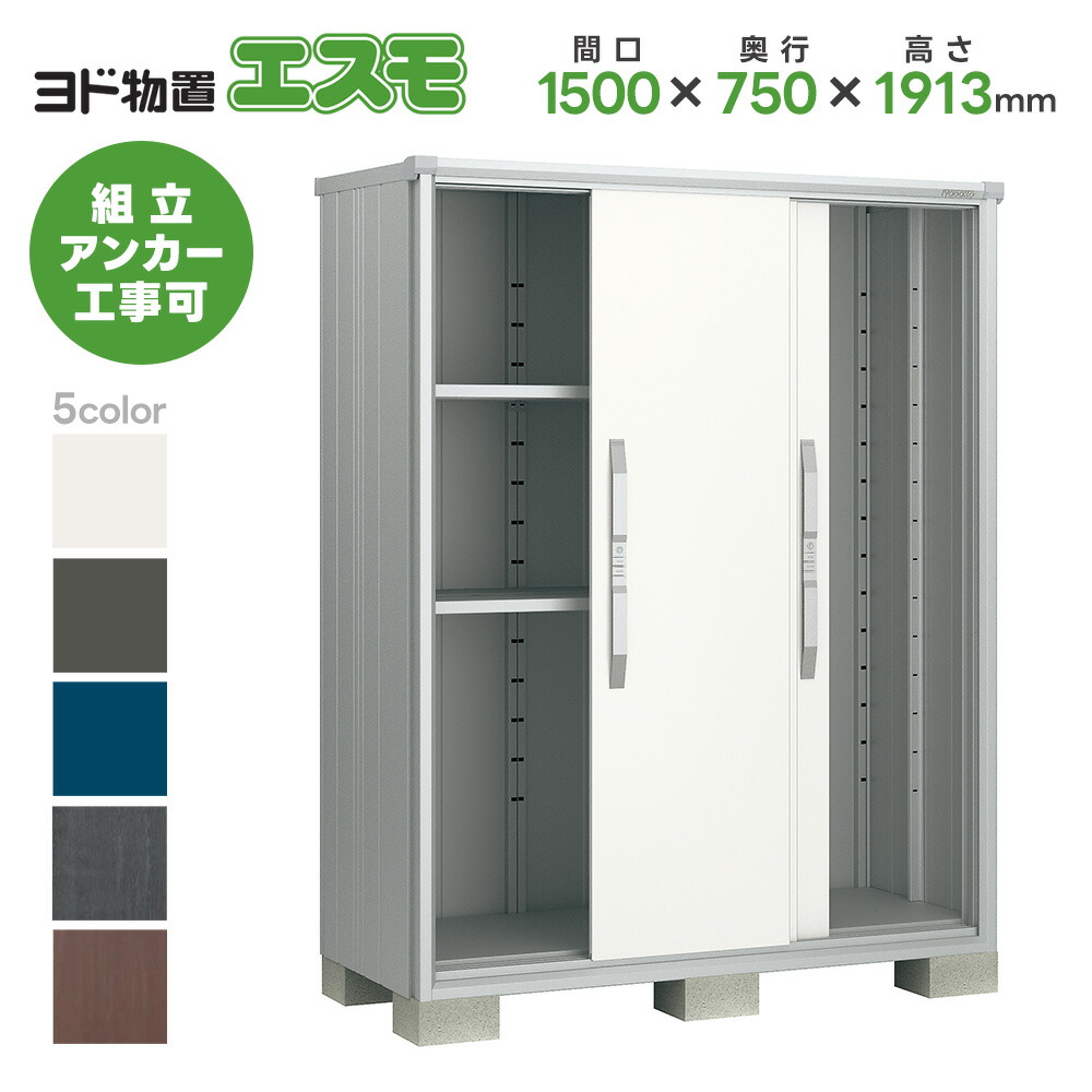 ヨド屋根裏部屋 ヨドコウ屋根裏部屋 ESF-1507A【エスモ】 屋根裏部屋 室外 納める庫 今めかしい 回廊 室外スチール写真屋根裏部屋