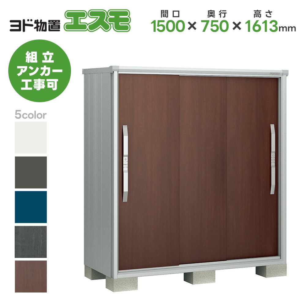 ヨド屋根裏部屋 ヨドコウ屋根裏部屋 ESF-1507D【エスモ】【送りとどけるのみ】屋根裏部屋 室外 納める庫 今めかしい 回廊 室外スチール写真屋根裏部屋
