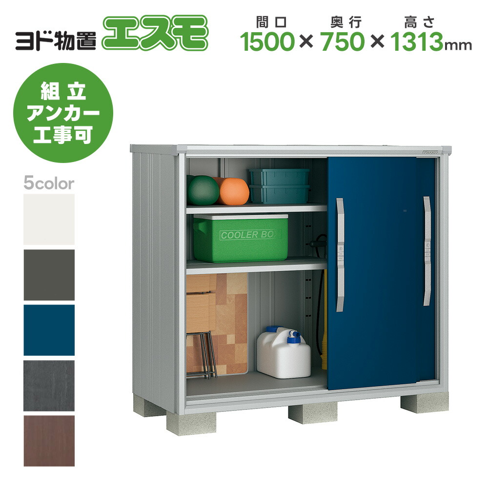 ヨド物置 ヨドコウ物置 ESF-1507G【エスモ】 物置 屋外 収納庫 おしゃれ ベランダ 屋外スチール物置｜タックオンライン　店