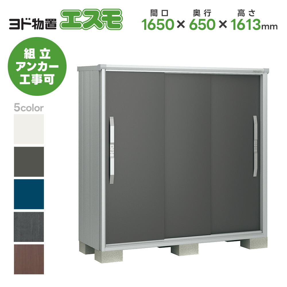 ヨド屋根裏部屋 ヨドコウ屋根裏部屋 ESF-1606D 【エスモ】 屋根裏部屋 室外 納める庫 今めかしい 回廊 室外スチール写真屋根裏部屋